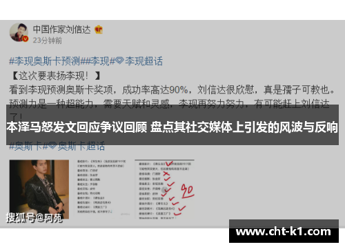 本泽马怒发文回应争议回顾 盘点其社交媒体上引发的风波与反响