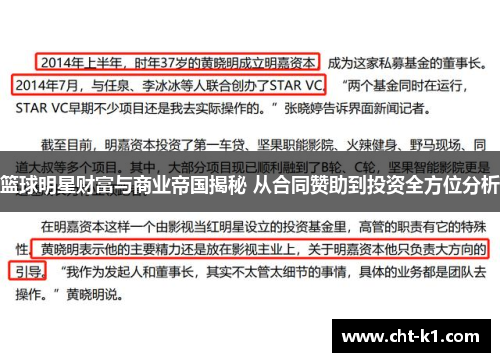 篮球明星财富与商业帝国揭秘 从合同赞助到投资全方位分析