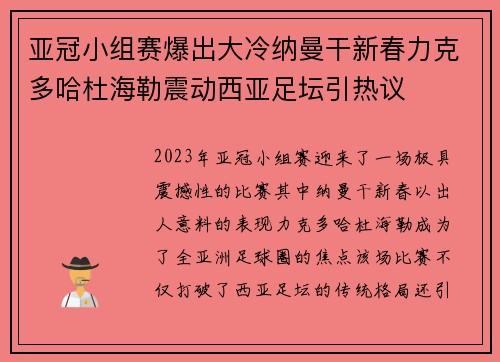 亚冠小组赛爆出大冷纳曼干新春力克多哈杜海勒震动西亚足坛引热议