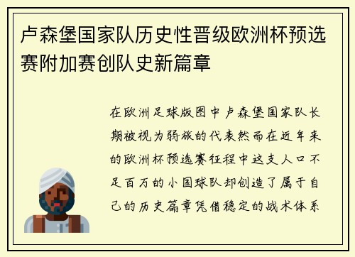 卢森堡国家队历史性晋级欧洲杯预选赛附加赛创队史新篇章 卢森堡国家队历史性晋级欧洲杯预选赛附加赛创队史新篇章